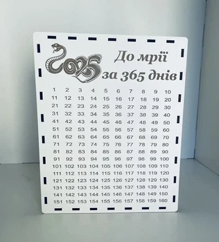 Копилка новогодняя для денег 365 дней "На мрію" 20х25х9 см