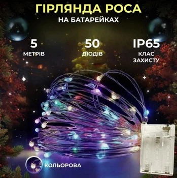 Светодиодная гирлянда Роса 5 метров на батарейках нить 50 led на зеленом проводе мультиколор о082