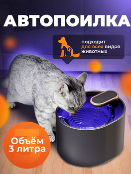Автоматический поильник для для кошек и собак бесшумный 3 л USB W32