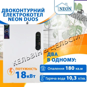 Двоконтурний електрокотел Neon Duos 18 кВт