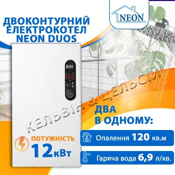 Двоконтурний електрокотел Neon Duos 12 кВт