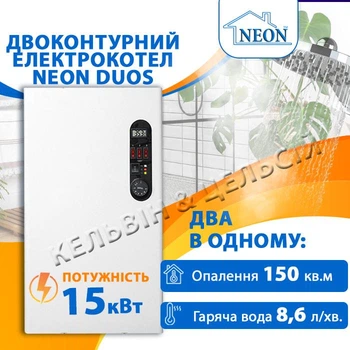 Двоконтурний електрокотел Neon Duos 15 кВт