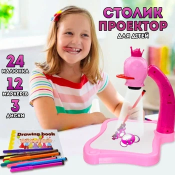Дитячий стіл проектор для малювання з підсвічуванням Набір з малюнками фломастерами навчальний для дітей Рожевий