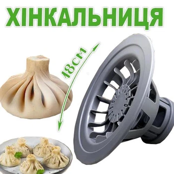 Аппарат для лепки хинкали. Хинкальница Серый (2049)