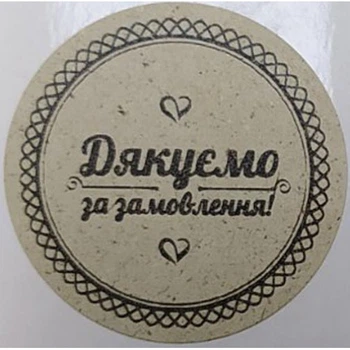Етикетка крафт кругла "Дякуємо за замовлення". Упаковка 50 шт., діаметр 50мм Упаковочка # 3710