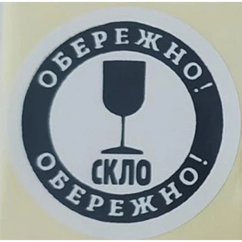 Етикетка біла кругла "Обережно скло". Упаковка 50 шт., діаметр 50мм Упаковочка # 3750
