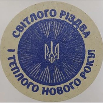 Етикетка крафт\синя кругла "Світлого Різдва і теплого Нового року". Упаковка 50 шт., діаметр 50мм Упаковочка # 3781