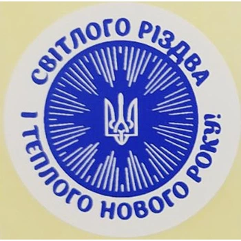 Етикетка біла\синя кругла "Світлого Різдва і теплого Нового року!". Упаковка 50 шт., діаметр 50мм Упаковочка # 3787