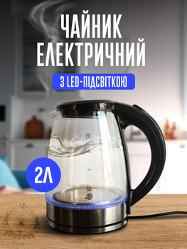 Чайник электрический NAC-006 Стеклянный 2 л 1800 Вт Стальной декор основания чайника Черный с сребным
