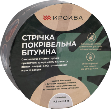 Лента битумная Krokva (алюминий) 7.5 см x 3 м (4820278500240)