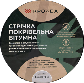 Лента битумная Krokva (алюминий) 5 см x 10 м (4820278500264)