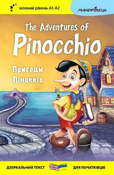 English bilingual. The Adventures of Pinocchio - C. Collodi (9789669443205)