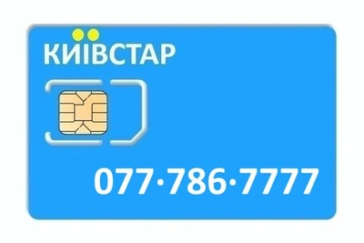 Золотой номер Киевстар 077-786-7777
