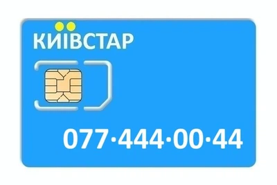 Золотий номер Київстар 077-444-00-44