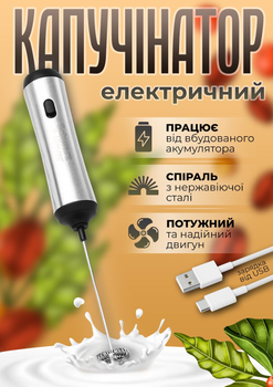 Капучинатор вспениватель молока ручной аккумуляторный от USB Schwarz&Mayer погружной портативный миксер пеносбиватель капучинатор вспениватель венчик для молочной пенки капучинаторы пеносбиватели взбиватель миксер из нержавеющей стали