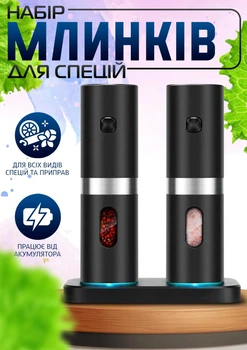 Млинки для спецій млин для Солі і Перцю, Спецій Schwarz&Mayer - Набір Перечниця і Солонка, Млинок Електричний на USB для подрібнення Солі, Перцю і Спецій