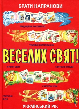 Веселих свят! Брати Капранови. Зелений пес