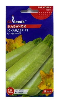 Насіння Кабачок Іскандер F1 5шт, GL Seeds
