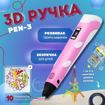 Ручка для рисования 3D PEN-3 с регулировкой температуры и скорости, функция автоотключения PWTPI-3-Pink