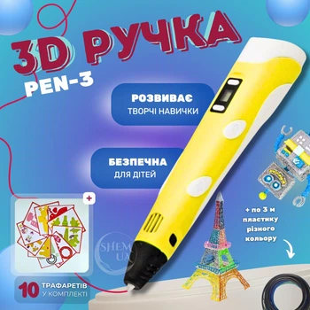 Ручка для рисования 3D PEN-3 с регулировкой температуры и скорости, функция автоотключения PWTY-3-Yellow