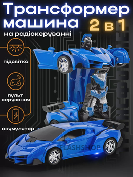 Машинка трансформер Bugatti на радіокеруванні зі світловими ефектами (синя)