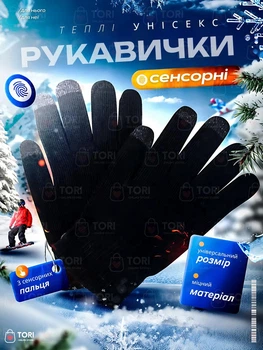 Перчатки для сенсорных экранов, Зимние cенсорные перчатки унисекс, Черные (6835559173)