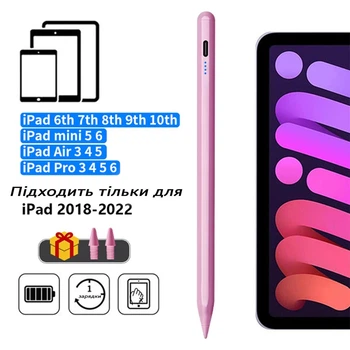 Стилус для iPad 2022 2021 2020 2019 2018 Pro Air Mini Stylus Розовый