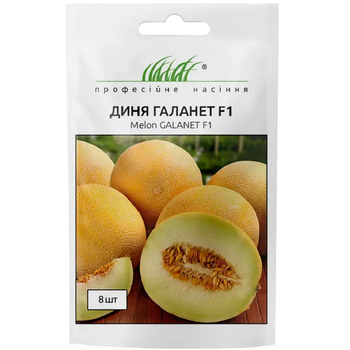 Диня Галанет F1 / 8 шт