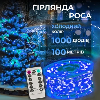 Гірлянда роса на пульті 100 метрів на 1000 led світлодіодів крапля на білому дроті синя (121-1000L100MWBL)