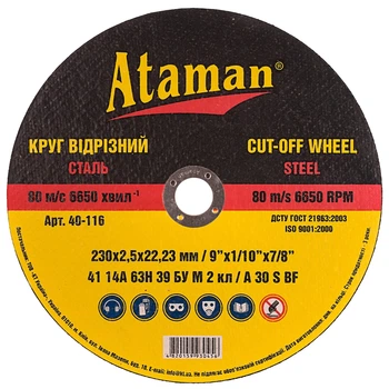 Круг отрезной по металлу ATAMAN 41 14А 230х2,5х22,2 мм (40-116)