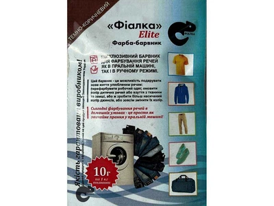 Фарба-барвник для тканини ФІАЛКА ELITE 10г ТЕМНО-КОРИЧНЕВИЙ