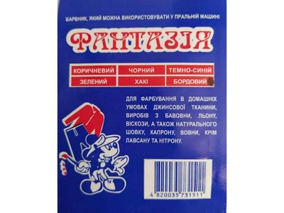 Фарба-барвник для тканини ФАНТАЗІЯ 10г БОРДОВИЙ