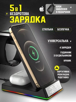 Беспроводная зарядка с часами будильником док станция с подсвечиванием и светильником зарядное устройство докстанция для заряжания телефона qi 5 в 1 iphone 8-16 pro max apple watch 2-10 ultra se airpods + блок питания 20W в подарок