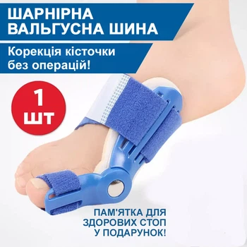Шарнирная вальгусная шина корректор косточки большого пальца ноги на стопе