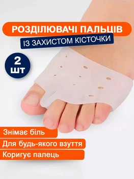 Розділювачі пальців із захистом кісточки великого пальця та мізинця ноги та подушечка від поперечного плоскостопості