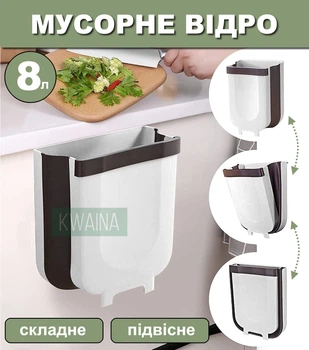 Складне відро для сміття на двері кухонної шафи універсальний сміттєвий контейнер підвісний (мале)