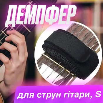 Демпфер для струн гитары Miwayer заглушка - ремень для глушения бас-гитар / укулеле / струнных инструментов, S, черный (95622424)