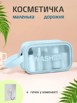 Косметичка органайзер женская дорожная маленькая для косметики и бассейна UnA прозрачная для душа размер S голубой + 1 шт крючок (136.0023)