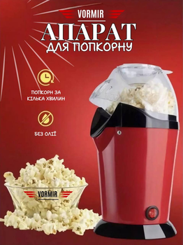Аппарат машинка для приготовления попкорна Popcorn Maker Grand