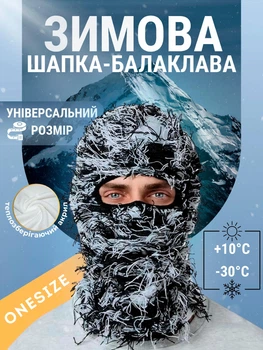 Балаклава шапка зимняя вязаная детская женская для девочек мальчика детей дизайнерская без рта ушек Athacer белая балаклавы вязанные