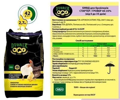 БМВД Dvorek (Дворек) бройлер стартер / гровер від 0 до 35 днів 40-35% 10кг