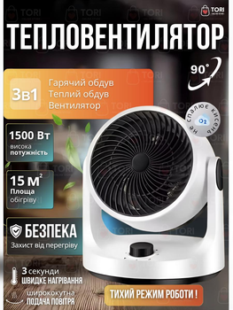 Тепловентилятор электрический 3в1, Обогреватель конвекционный электрический 1500Вт, Белый (9254361571)