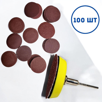 Набір шліфувальних дисків 50 мм на липучці – 100 шт для гравера Dremel
