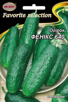 Насіння огірка Фенікс 640, НК-ЕЛІТ, 5 г