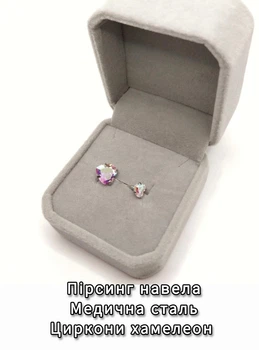 Пирсинг для пупка навела "Два сердца хамелеон" Гипоаллергенная медицинская сталь Сережка форма "Банан" с цирконами В бархатной коробочке (13257)
