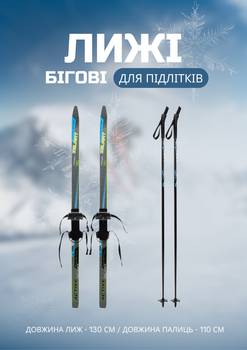 Лыжи беговые подростковые в комплекте с палками Zelart (l-лыж-130см, l-палки-110см, PVC чехол, крепление регулируемое, Черно-синий-желтый) (SK-0881-130B_Черный-синий-жел)