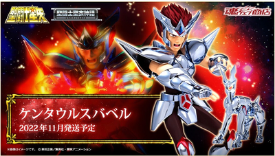 Фігурка Tamashii Nations Saint Seiya Cloth Myth Ex Centaurius Babel 16 см (4573102638991)