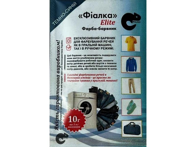 Фарба-барвник для тканини ФІАЛКА ELITE 10г ТЕМНО-СИНІЙ