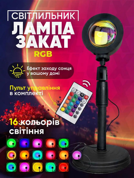 Проекционный светильник заката Sunset Lamp Pro RGB, светодиодная напольная лампа от USB с пультом и штативом, разноцветный проектор для создания атмосферного освещения.