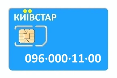 Золотий номер Київстар 096-000-11-00